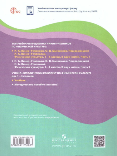 Физическая культура 1-4 классы. Учебник. Часть 1. ФГОС