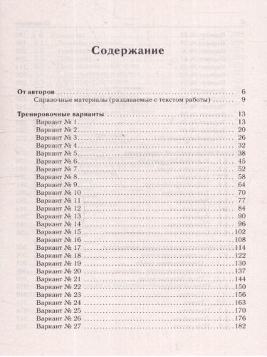 ЕГЭ-2024 Математика. Подготовка к ЕГЭ-2024. Базовый уровень. 40 тренировочных вариантов