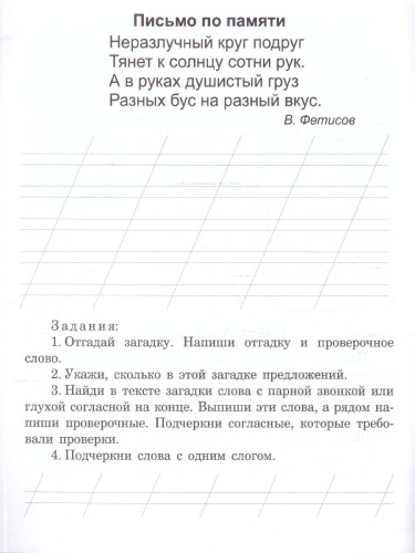 Диктанты для второклассника. Тренажёр