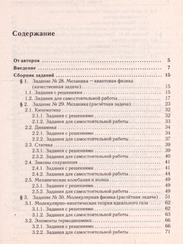 ЕГЭ-2023. Физика. Задания с развёрнутым ответом