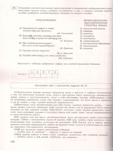 ЕГЭ-2026 Русский язык. Тренировочные варианты. 33 варианта