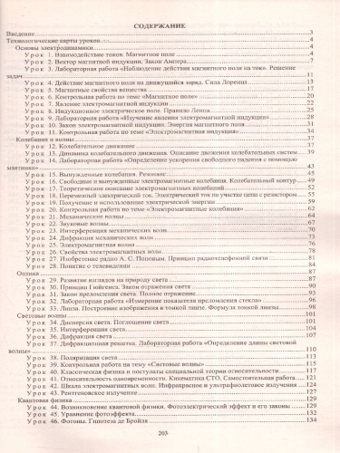 Физика 11 класс. Технологические карты уроков по учебнику Г.Я. Мякишева, Б.Б. Буховцева. ФГОС