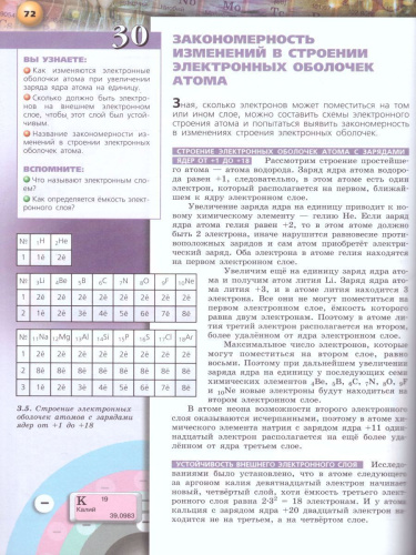 Химия 8 класс. Учебник
