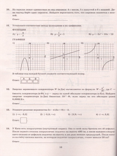 ОГЭ 2022 Математика 37 вариантов ТВЭЗ