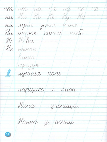 Тренажер по чистописанию 2 класс