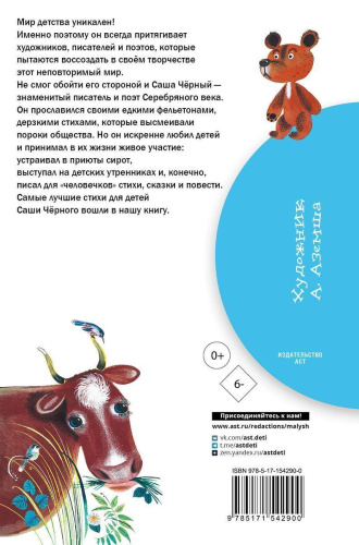 Стихи для детей. Бибилиотека начальной школы