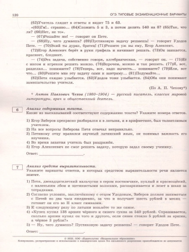 Набор ОГЭ 2023 Математика Русский язык География