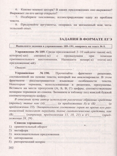 ЕГЭ 2026 Русский язык. 100 баллов. Самостоятельная подготовка к ЕГЭ