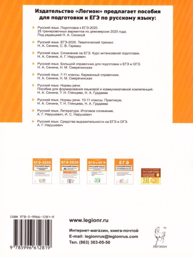 ЕГЭ-2019. Русский язык. Сочинение на ЕГЭ. Курс интенсивной подготовки