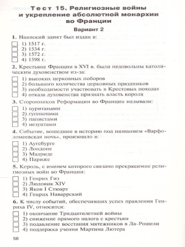 Контрольно-измерительные материалы. Всеобщая история. История нового времени 1500-1800 гг. 7 класс. ФГОС