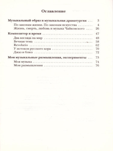 Музыка 7 класс. Рабочая тетрадь. ФГОС