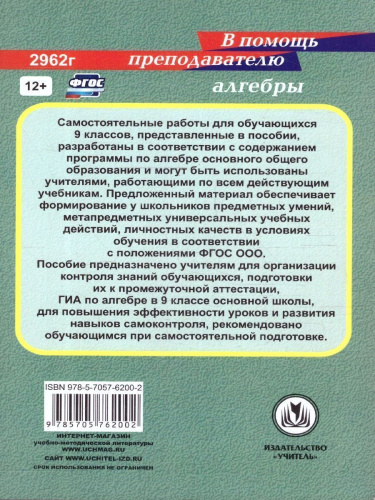 Алгебра 9 класс. Сборник самостоятельных работ. ФГОС