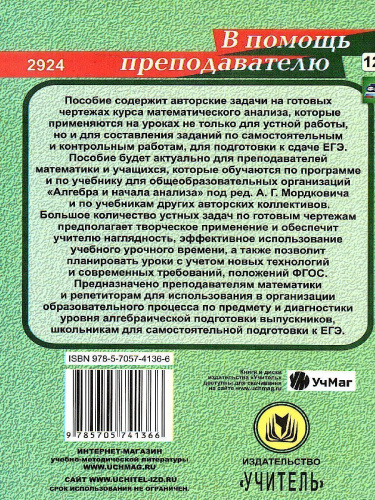 Алгебра и начала анализа 10-11 класс Задания на готовых чертежах