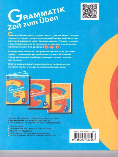 Немецкий язык. Практическая грамматика. Уровень А1