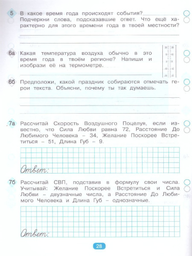 Диагностические комплексные работы на основе единого текста 4 класс. Тетрадь-тренажер. ФГОС