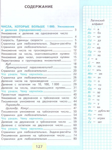 Математика 4 класс. Учебник в 2-х частях. Часть 2. УМК "Школа России" (ФП2022)