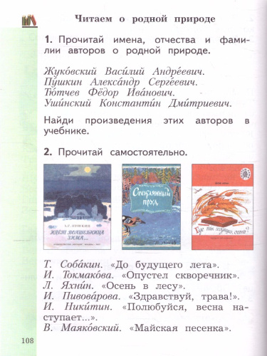 Литературное чтение 2 класс. В 2 частях. Часть 2. Учебник