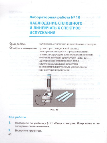 Физика 9 класс. Тетрадь для лабораторных работ. ФГОС