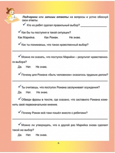 Духовно-нравственное направление внеурочной деятельности 4 класс. Рабочая тетрадь
