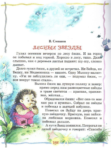 Лучшая книга для чтения от от 1 года до 3 лет