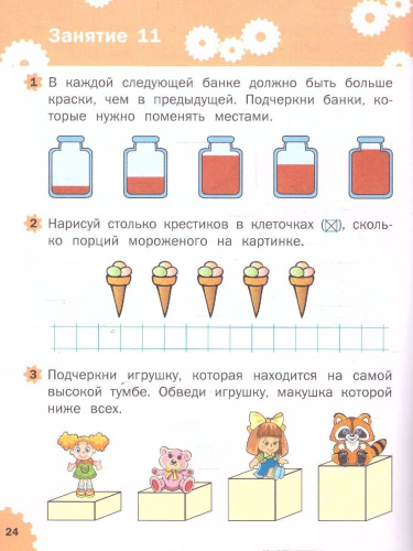 Развивающие задания. Логика 4+ ФГОС
