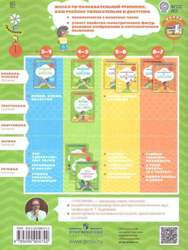 Математика до школы. Рабочая тетрадь для детей 4-5 лет