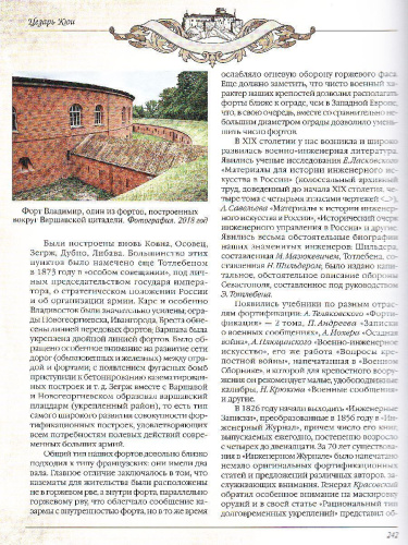 История крепостей Европы и России