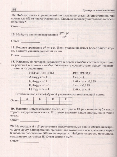 ЕГЭ-2024 Математика. Подготовка к ЕГЭ-2024. Базовый уровень. 40 тренировочных вариантов