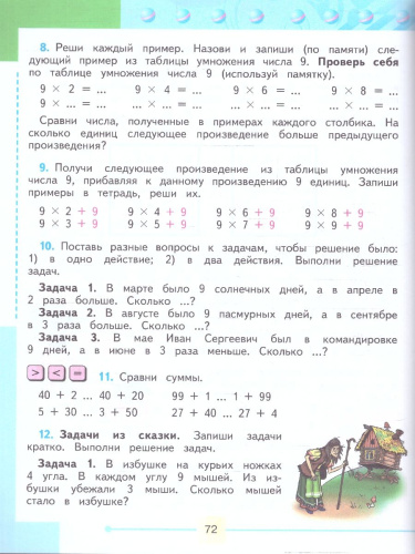 Математика 4 класс. Комплект в 2-х частях. ФГОС ОВЗ. Часть 2