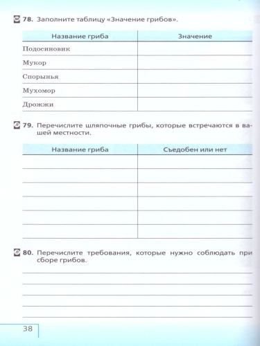 Биология 5 класс. Рабочая тетрадь. С тестовыми заданиями ЕГЭ. Вертикаль. ФГОС