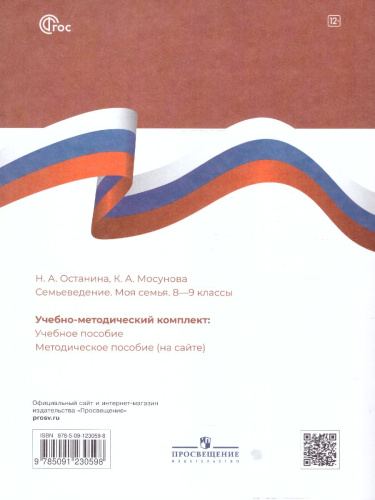 Семьеведение 8-9 классы. Учебное пособие