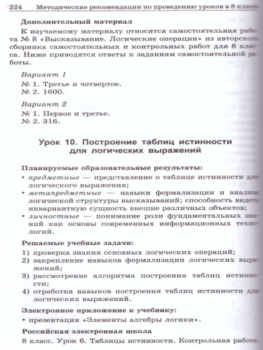 Информатика 7-9 класс. Методическое пособие. ФГОС