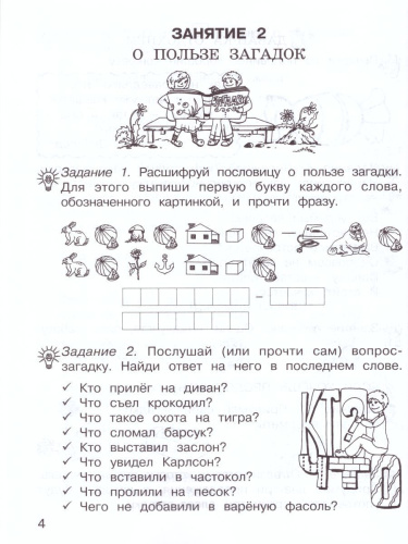 Любо знать 1 класс. Загадки, пословицы, фразеологизмы. Рабочая тетрадь. Комплект в 2-х частях