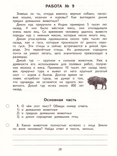 Русский язык Литературное чтение Математика Окружающий мир 3 класс. Обучающие комплексные работы. ФГОС