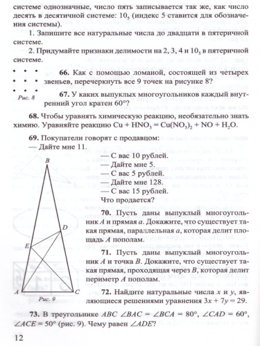 Нестандартные задачи по Математике для детей и родителей