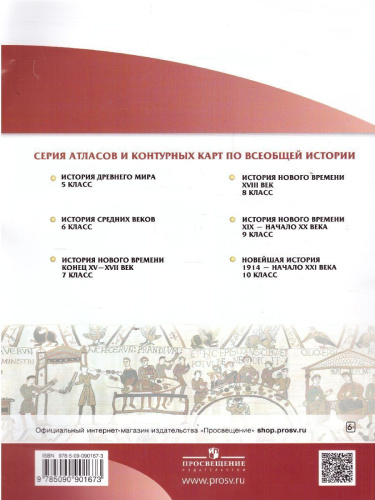 История средних веков 6 класс. Атлас (Линейная структура курса)