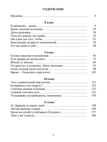 Игровые технологии в преподаваниии Биологии 8-11 классы + CD-диск