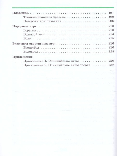Физическая культура 5-6 класс. Учебник. ВЕРТИКАЛЬ. ФГОС
