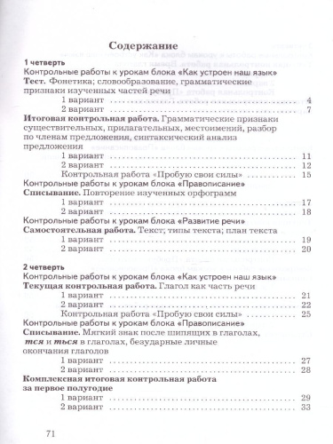 Русский язык 4 класс. Тетрадь для контрольных работ. ФГОС