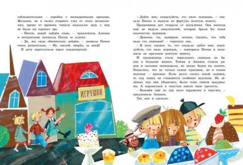 Пеппи Длинныйчулок собирается в путь (иллюстр. Н. Бугославской) / Книги Астрид Линдгрен