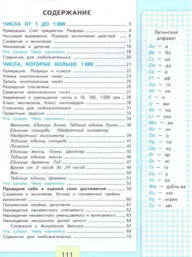Математика 4 класс. Учебник в 2-х частях. Часть 1. УМК "Школа России" (ФП2022)