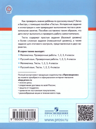 Русский язык 3 класс. Тесты. Проверь себя