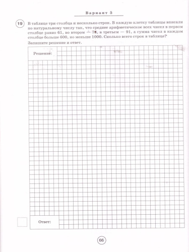ВПР-2022. Математика 8 класс. 10 тренировочных вариантов