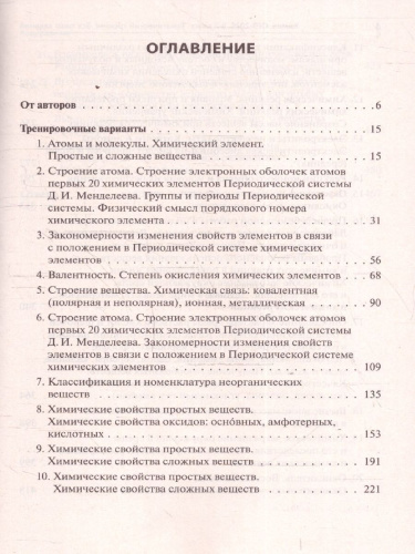 ОГЭ-2026 Химия. Тематический тренинг. 1600 заданий