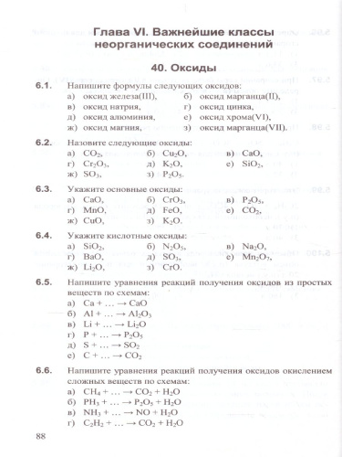 Сборник заданий и упражнений по Химии 8-9 класс. ФГОС