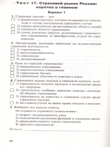 КИМ Финансовая грамотность. 10-11 кл. (Вако)