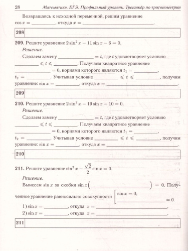 ЕГЭ 2026 Математика. Профильный уровень. Тренажёр по тригонометрии