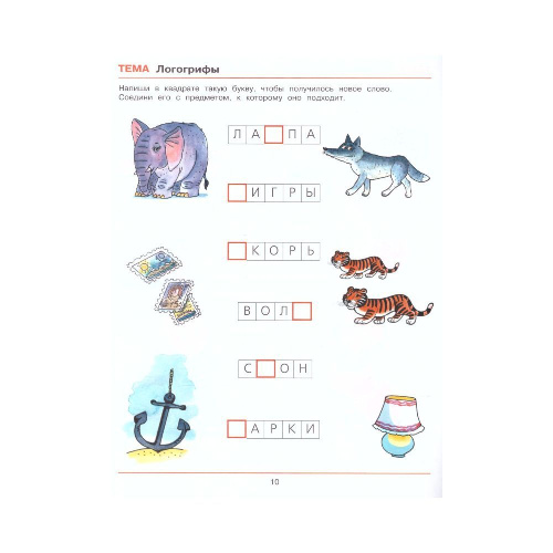 Веселая грамматика для детей 5-7 лет. Рабочая тетрадь. ФГОС