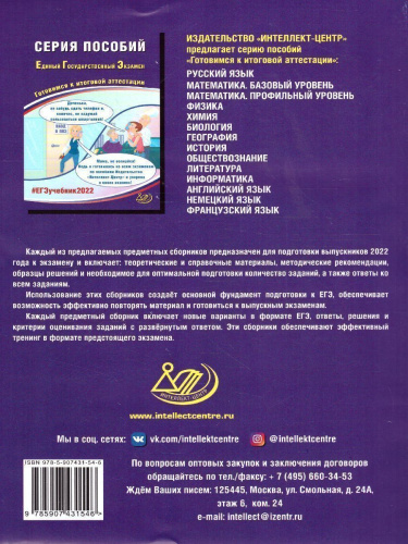 ЕГЭ 2022. Химия