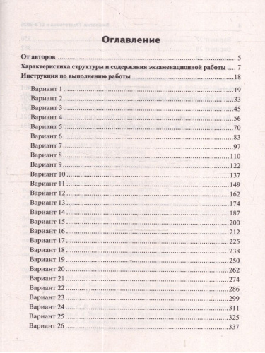 ЕГЭ 2026 Биология 10-11 классы. 30 тренировочных вариантов. Подготовка к ЕГЭ